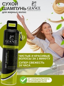 Фотография Glance Professional Сухой шампунь • Для жирных волос • 200мл