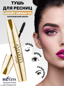 Белита Luxury Тушь для ресниц 