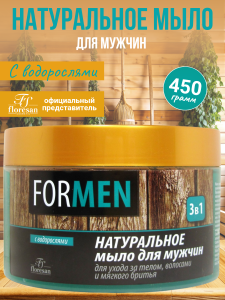 Фотография  FLORESAN Натуральное мыло ДЛЯ МУЖЧИН 3 в1, уход за телом, волосами, для мягкого бритья, 450 г, арт.Ф-40b