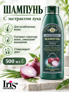 Фотография Iris Фитотерапия • Шампунь с экстрактом ЛУКА • 500мл
