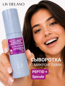 Фотография  LIV DELANO Сыворотка с микроиглами PEPTID C+Spicule, 40 мл