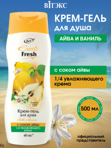 Фотография Витекс EXOTIC • FRESH Крем-гель для душа АЙВА и ВАНИЛЬ 500мл, код 01 66
