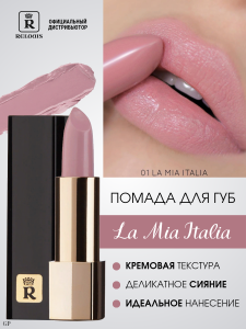 Фотография Relouis Помада губная • Тон 01 • Trendy Pink Pastel • La Mia Italia • Арт.Рб704-14