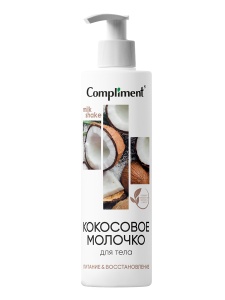 Фотография Compliment MILK SHAKE Кокосовое Молочко для тела, 250мл • арт.914468