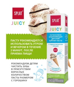 Фотография Splat Juicy Детская зубная паста • Мороженое • 35мл