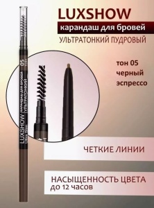 Фотография  ВИТЭКС LUXSHOW Карандаш для бровей тон 05 Чёрный Эспрессо Ультратонкий пудровый