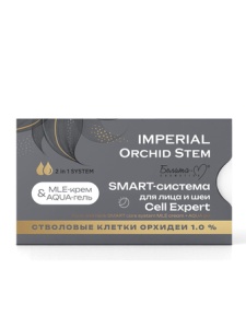 Белита-М IMPERIAL Orchid Stem SMART-система для лица и шеи CELL EXPERT (MILE-крем 50 г+ AQUA-Гель 50