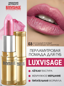 Фотография Люкс Визаж Губная помада • № 3 • Lux Visage