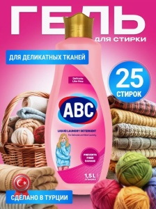 Фотография  ABC Гель для стирки Деликатная Стирка 1500мл 
