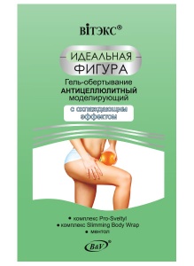ВИТЭКС ИДЕАЛЬНАЯ ФИГУРА ГЕЛЬ-ОБЕРТЫВАНИЕ антицеллюлитный моделирующий,450мл