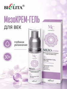 Фотография Белита MEZOcomplex • Мезокрем-гель для век 30+ Глубокое увлажнение 30мл