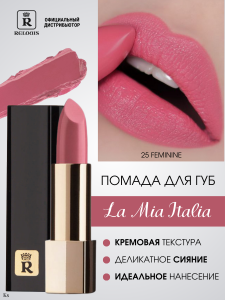 Фотография  Relouis Помада губная La Mia Italia тон 25 Feminine (нежный розовый), 3,7 г арт.РБ704-14