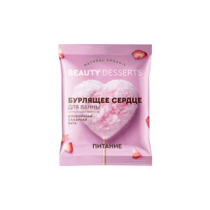 GLOBAL BIO COSMETIC Beauty Desserts Бурлящее сердце для ванны КЛУБНИЧНАЯ САХАРНАЯ ВАТА, 100г Арт.GB-