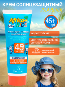 Флоресан Africa kids КРЕМ для самых маленьких д/чувствительной детской кожи SPF 45+, 50мл/15шт, арт.