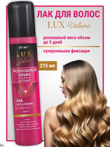 Фотография Витекс Lux Volume Роскошный Объем • ЛАК Mega-Объем до 5 дней для укладки волос СУПЕРСИЛЬНОЙ фиксации 5в1, 215мл, код 04 55