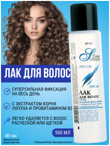 Фотография Витекс ВИТЭКС Вита Стиль ЛАК для ВОЛОС суперсильной фиксации с экстрактом корня ЛОПУХА и провитамином В5, 500 мл (запаска), код 01 07 