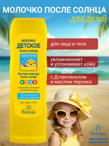 Флоресан Защита от солнца МОЛОЧКО защитное для загара для детей SPF 25+, 125мл/20шт. арт.Ф-111 Флоресан Защита от солнца МОЛОЧКО защитное для загара для детей SPF 25+, 125мл/20шт. арт.Ф-111