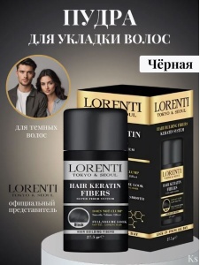 Фотография  LORENTI Пудра для волос Keratin Fibers BLACK, 27г