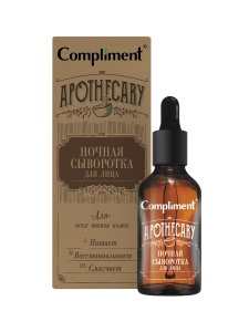 Compliment APOTHECARY Ночная сыворотка для лица, 27мл/16шт арт.911467