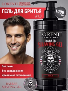 Фотография Lorenti Гель для бритья Wild • 1000мл