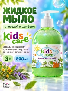 Iris Kids Care Детское жидкое мыло с ЧЕРЕДОЙ и ШАЛФЕЕМ 500мл/8шт