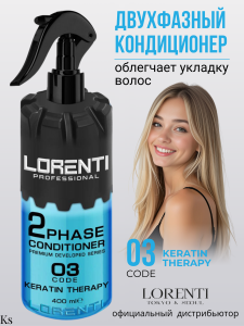 Фотография  LORENTI КОНДИЦИОНЕР Двухфазный для волос KERATIN THERAPY, 400 мл