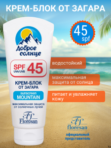 Флоресан Защита от солнца КРЕМ -БЛОК от загара д/лица SPF 45 ВОДОСТОЙКИЙ, 60мл/15шт, арт.Ф-113F