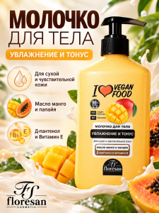 Фотография  Флоресан I love Vegan Food Молочко для тела Увлажнение и Тонус с маслом МАНГО и ПАПАЙИ, 500мл, арт.Ф-766b