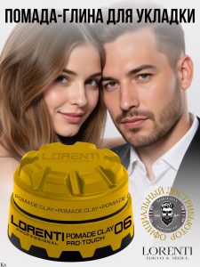 Фотография Lorenti Воск для укладки волос • 06 Профессиональное Прикосновение • 150мл • 0578-1
