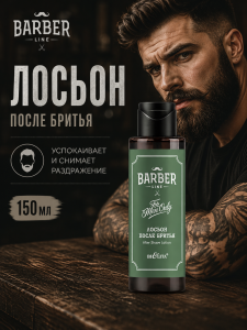 Фотография  БЕЛИТА Barber Line Лосьон после бритья, 150 мл