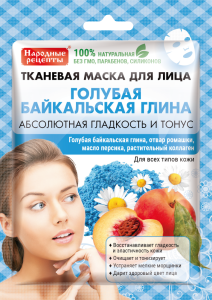 ФИТОКОСМЕТИК Тканевая маска для лица Голубая 