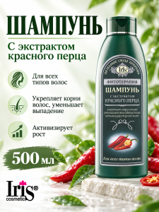 Фотография Iris Фитотерапия • Шампунь с экстрактом КРАСНОГО ПЕРЦА • 500мл