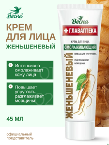 Фотография  ВЕСНА Главаптека Крем для лица  Женьшеневый, 45 мл, арт. 2340