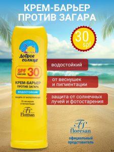 Флоресан Защита от солнца КРЕМ -БАРЬЕР от загара/веснушек/пигментации SPF 30, 125мл/20шт,  арт.Ф-114