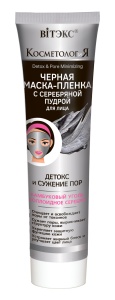 ВИТЭКС КОСМЕТОЛОГиЯ ЧЕРНАЯ Маска-пленка с серебряной пудрой д/лица 