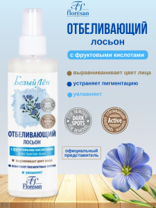 Фотография Флоресан Белый лён • ЛОСЬОН Отбеливающий 200мл • арт.Ф-36н