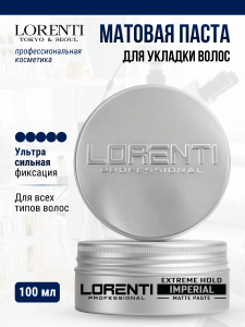 LORENTI Паста Матовая для укладки волос IMPERIAL экстремальная фиксация, 100 мл