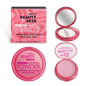 Фотография  БЕЛИТА Beauty Skin Пудра Прозрачная МАТИРУЮЩАЯ для лица, 8 г
