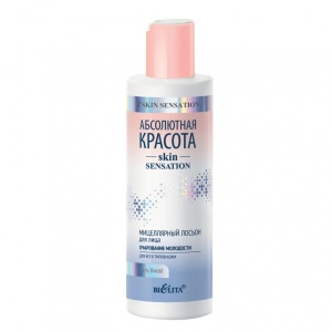 Белита АБСОЛЮТНАЯ КРАСОТА Skin Sensation Мицеллярный лосьон для лица «Очарование молодости» для всех
