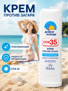 Фотография Флоресан Защита от солнца • Крем против загара SPF 35 ОТБЕЛИВАЮЩИЙ. 125мл • арт.Ф-100