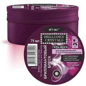 Фотография Витекс Brilliance Crystals • Гель-воск БРИЛИАНТОВЫЙ БЛЕСК для моделирования и текстурирования волос 75мл, код 55 82