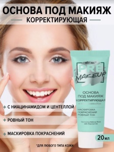 Фотография  VITEX Основа под макияж PRE-MAKEUP КОРРЕКТИРУЮЩАЯ с ниацинамидом, 20мл