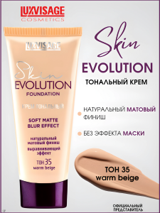 Фотография LuxVisage Тональный крем • Skin Evolution soft matte blur effect • 35 тон WARM BEIGE • 35мгр • арт. К1392