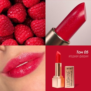 Фотография  ВИТЭКС LUXSHOW Помада-Блеск LUXSHINE тон 5 Ягодная Феерия  