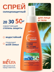 БЕЛИТА СОЛЯРИС Спрей д/лица/тела с нарастающим SP20/30/50  солнцезащитный 150мл/15шт