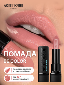 Фотография  BelorDesign Губная помада Be Color тон 137 коралловый нюд, 4,3 г