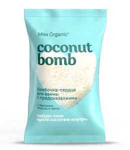 Фотография  GLOBAL BIO COSMETIC Miss Organic Бомбочка-Сердце для ванны COCONAT BOMB КОКОСОВАЯ с маслом Мяты с предсказаниями,100 г 