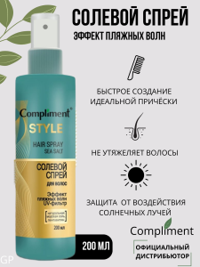 Фотография Compliment Солевой спрей для волос ЭФФЕКТ ПЛЯЖНЫХ ВОЛН 200мл • арт. 644765