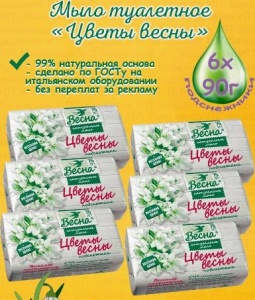 ВЕСНА Мыло туалетное твердое 90гр Цветы Весны 