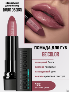 Фотография BelorDesign Губная помада • Smart Girl • Тон 132 • Be Color